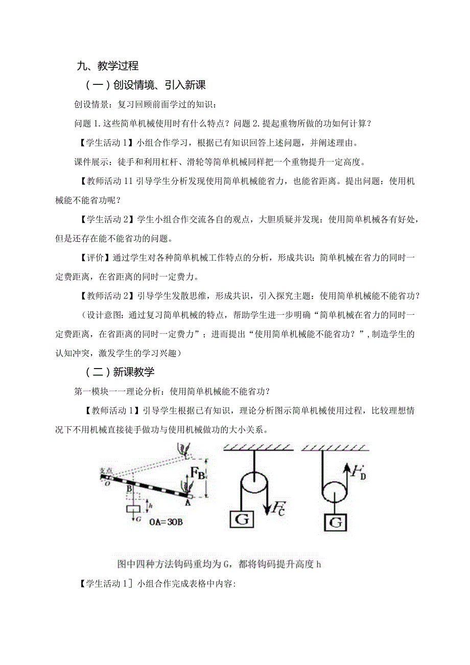 《功的原理》教学设计.docx_第3页