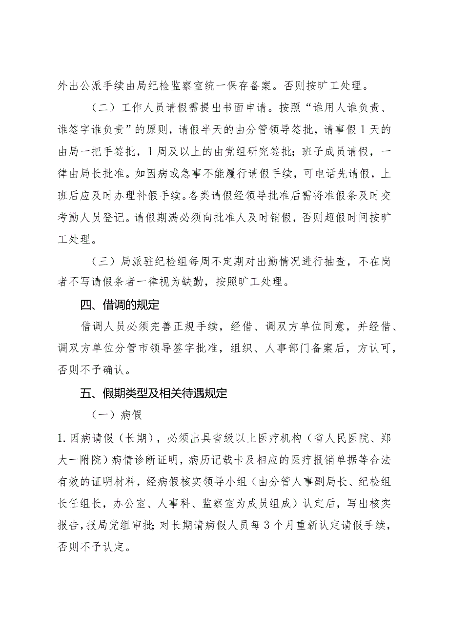 X局考勤制度.docx_第2页