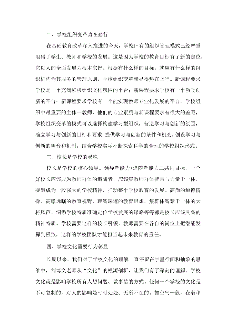 2021小学教师专家专题线上培训体会.docx_第2页