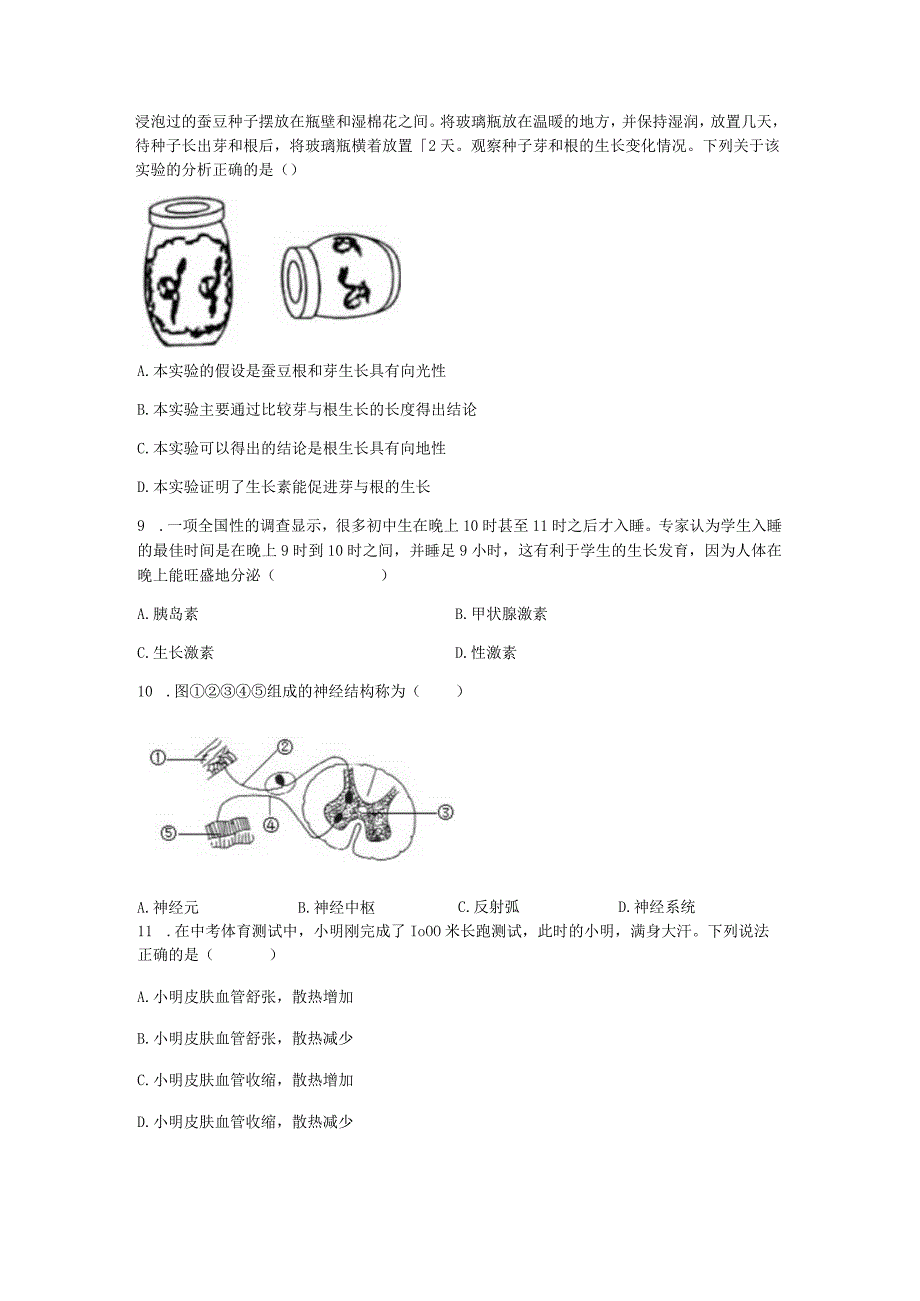 2023学年八年级科学上册期末考试卷-浙教版（含答案）.docx_第3页