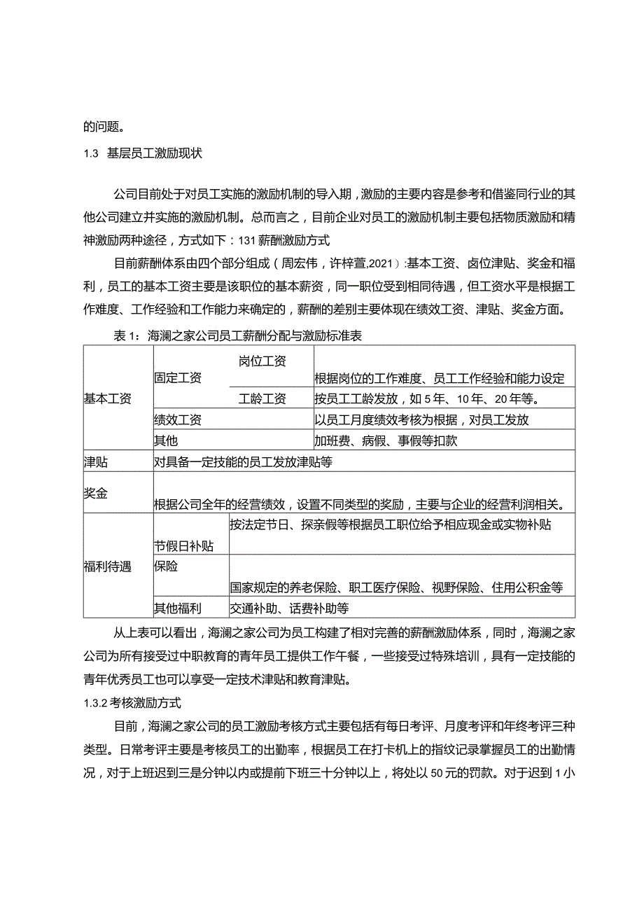 【《海澜之家基层员工的激励机制案例分析》10000字论文】.docx_第3页