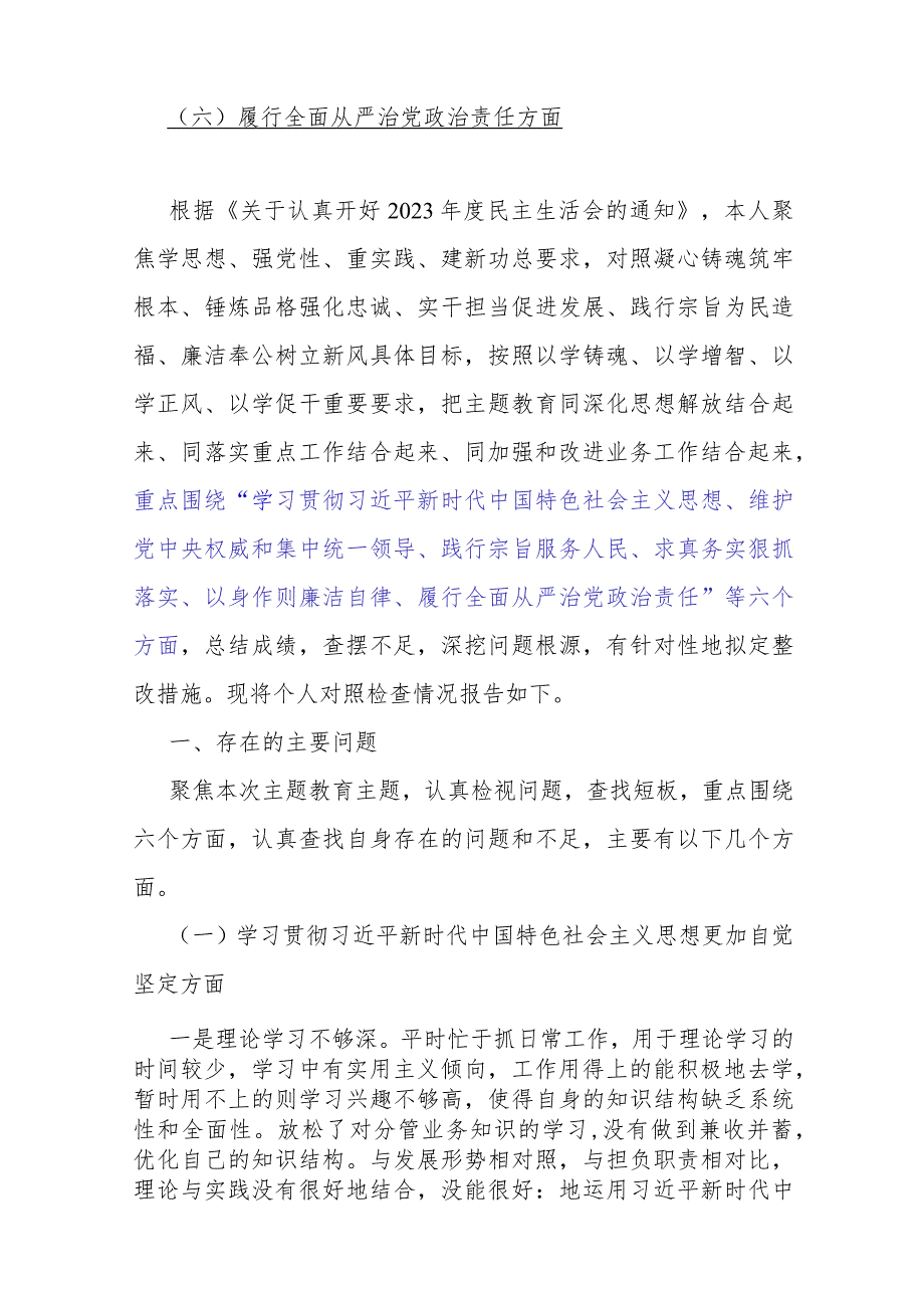 2024年围绕“维护党中央权威和集中统一领导践行宗旨、服务人民求真务实、狠抓落实以身作则廉洁自律”等新6个方面存在问题与对照检查材料w.docx_第3页