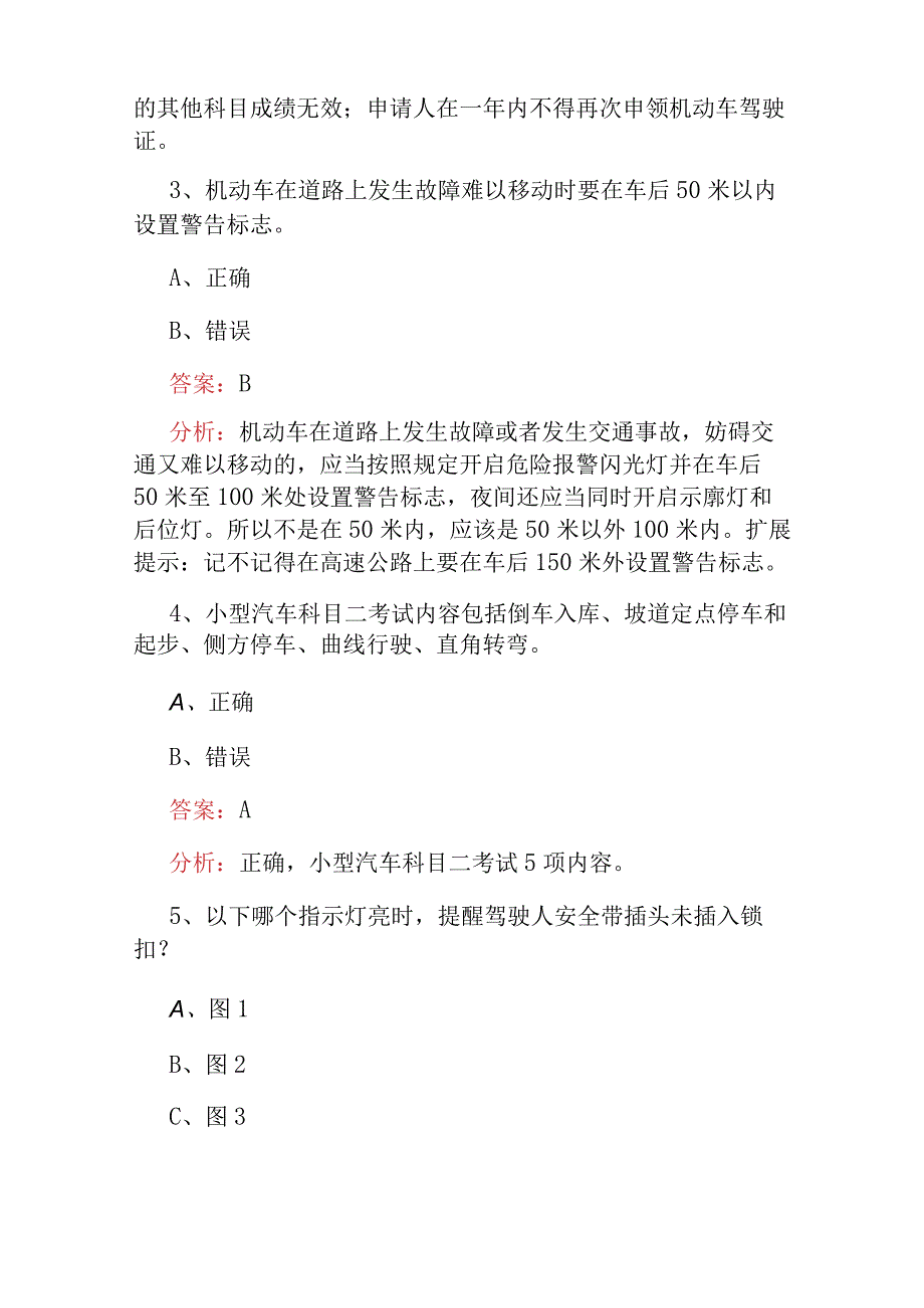 2023驾驶员考试科目一试题库（含答案）.docx_第2页