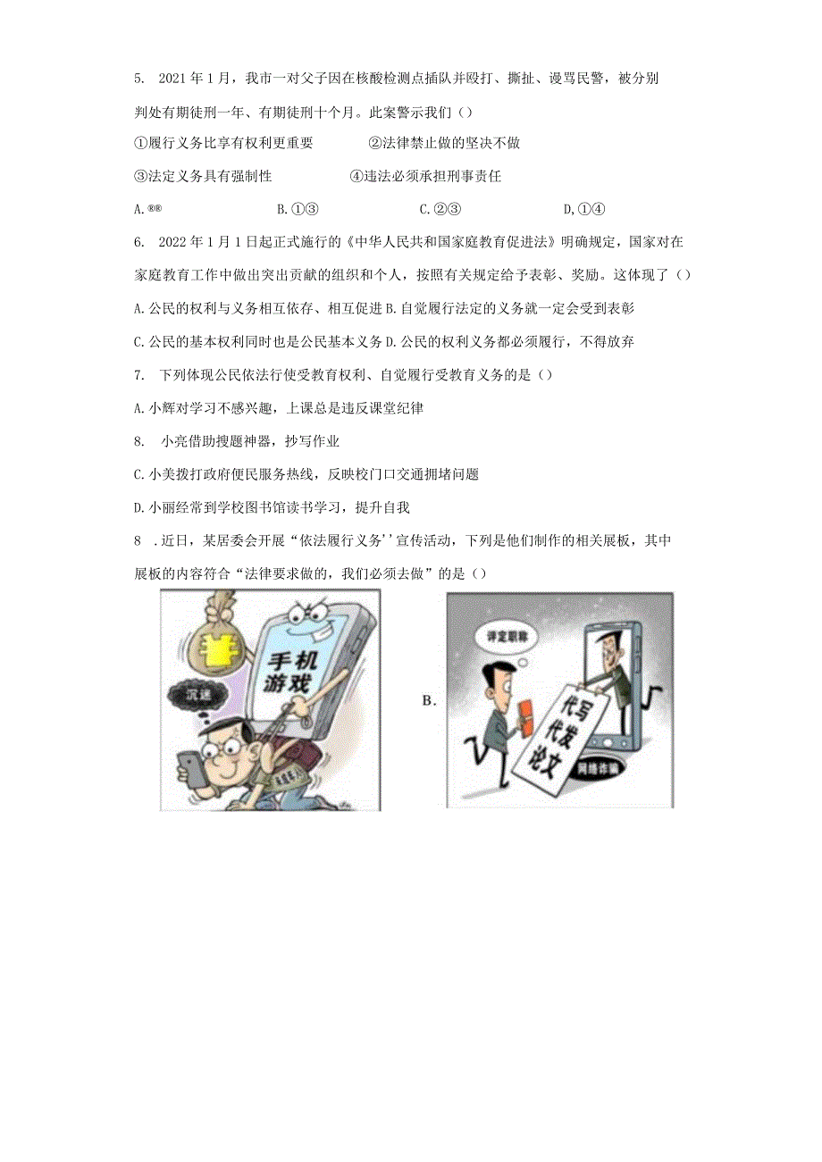 4.2 依法履行义务 课时训练-2022-2023学年部编版道德与法治八年级下册.docx_第3页