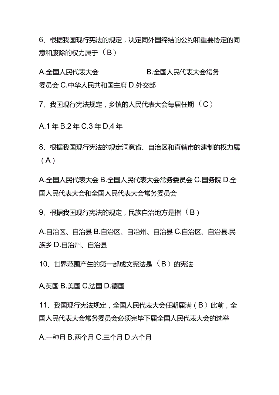 2023公共基础知识法律基础知识必刷题库及答案.docx_第2页