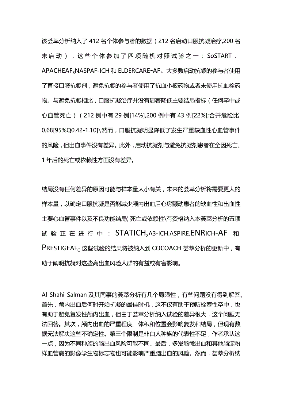 2024脑出血合并房颤患者的抗凝治疗.docx_第2页