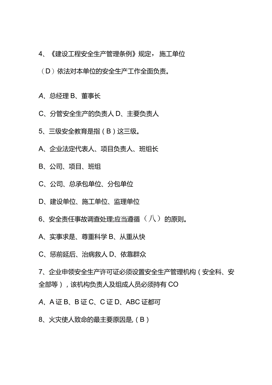 2023三类人员安全员C证继续教育题库带答案.docx_第2页