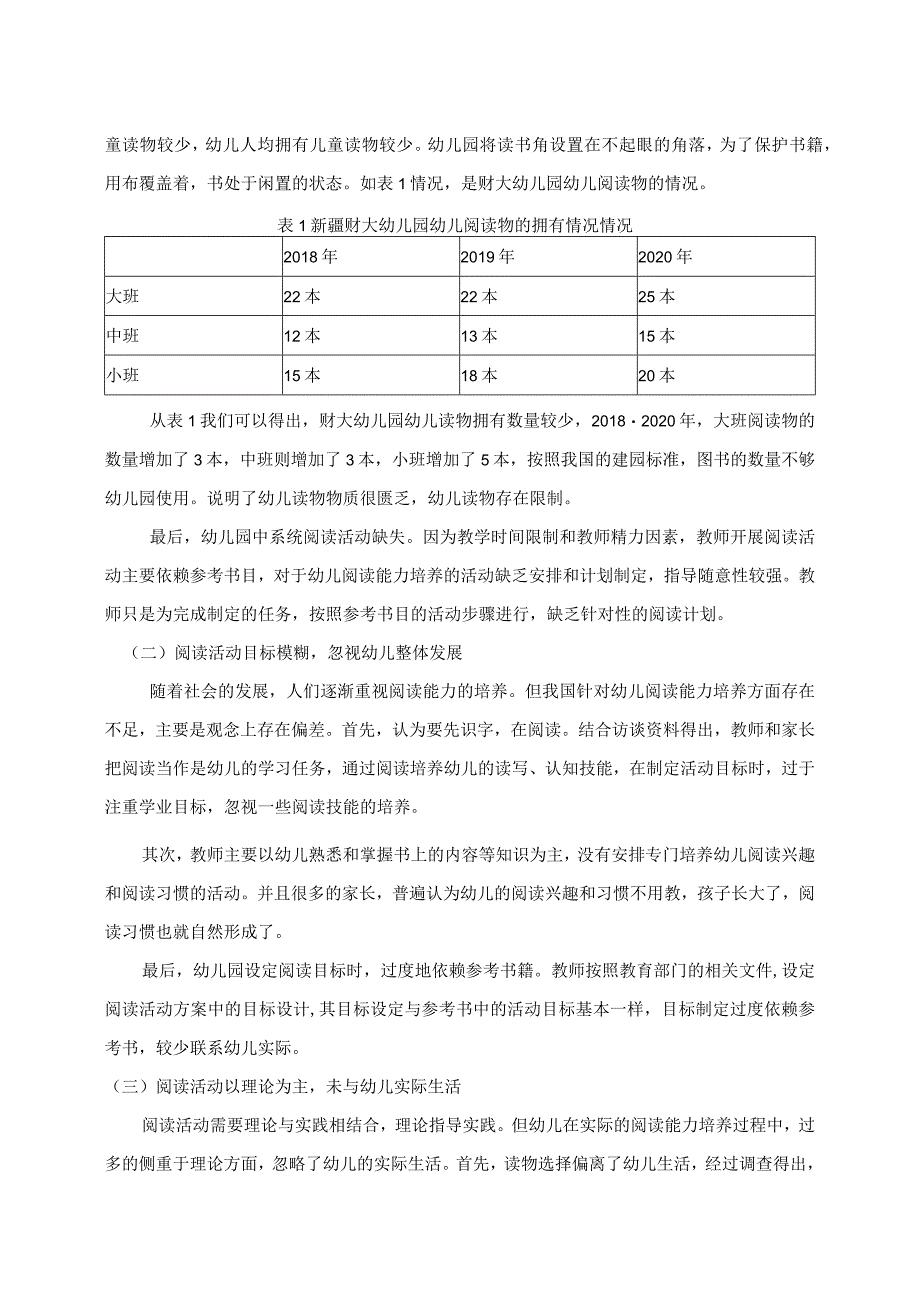 【《幼儿阅读能力培养探析》7400字（论文）】.docx_第3页