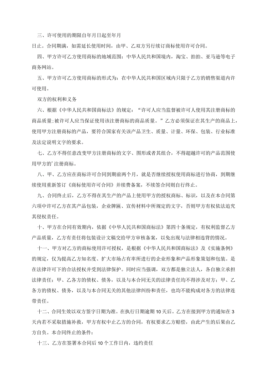 2023年有关个人商标授权书范本.docx_第2页