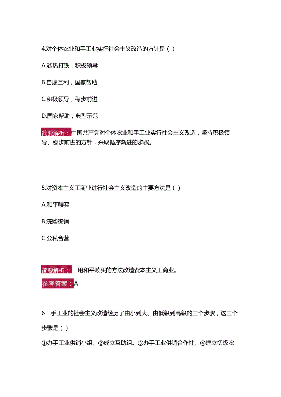 【习题与解析】2023年版《毛泽东思想和中国特色社会主义理论体系概论》第三章.docx_第3页