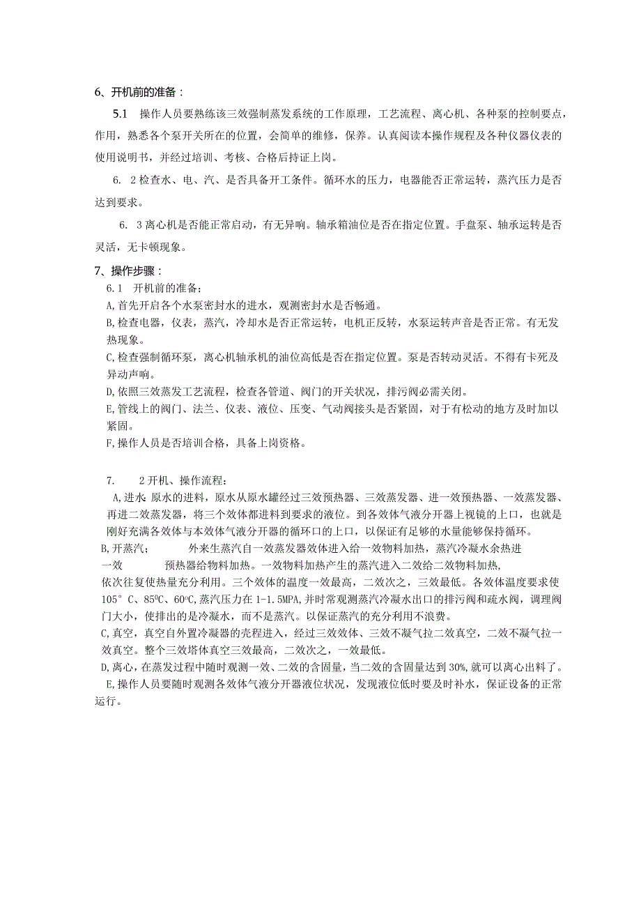 三效蒸发岗位操作规程.docx_第2页