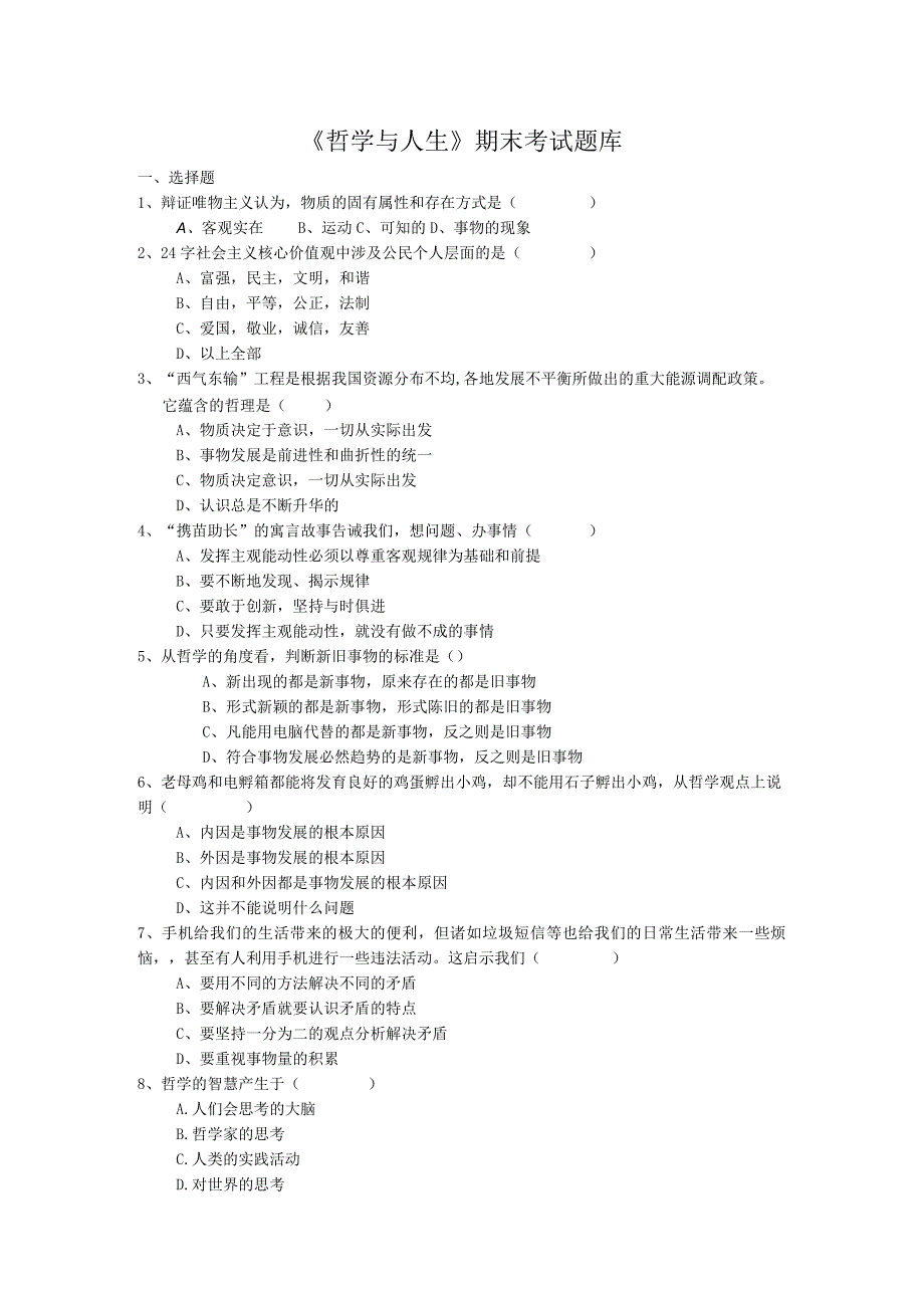 12级下学期德育考试题库 - 副本.docx_第1页