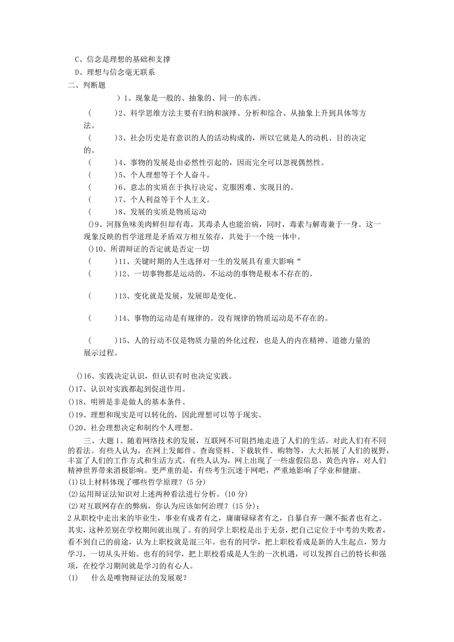 12级下学期德育考试题库 - 副本.docx_第3页