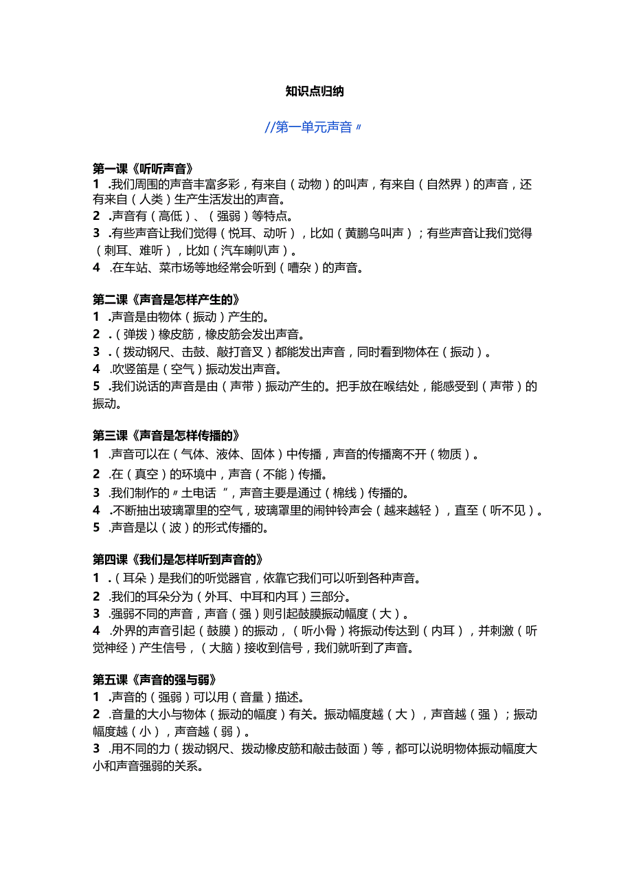 2023教科版（2017秋）科学四年级上册知识点归纳重点知识及期末试卷（含目录）.docx_第2页