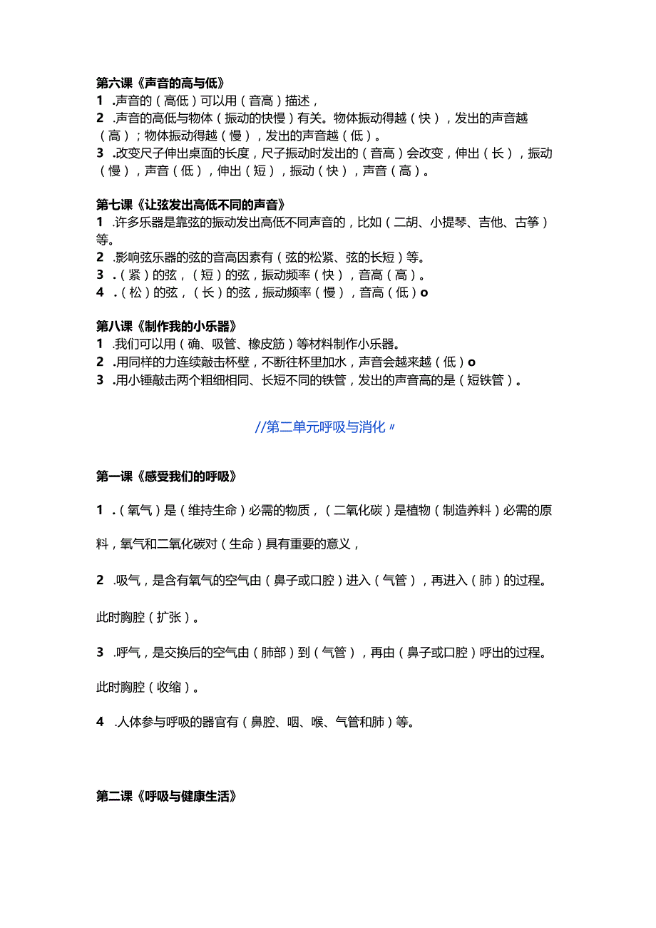 2023教科版（2017秋）科学四年级上册知识点归纳重点知识及期末试卷（含目录）.docx_第3页