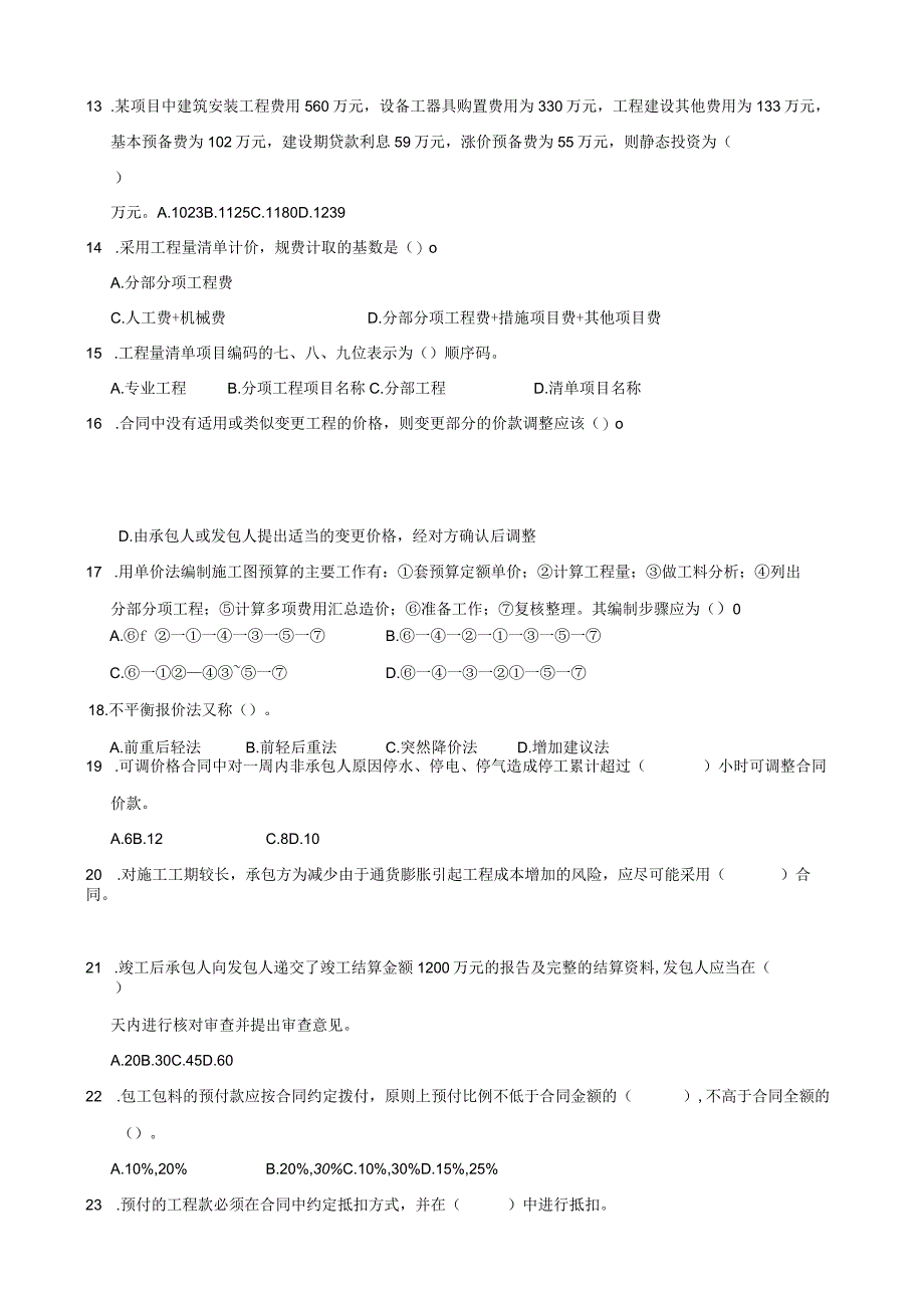 -江苏省建设工程造价员理论真题及答案.docx_第2页