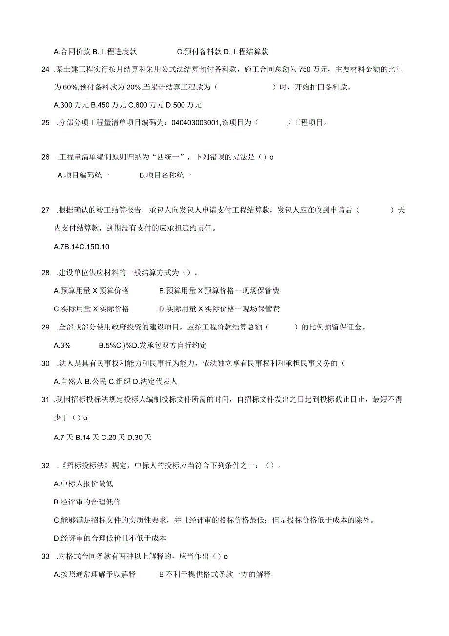 -江苏省建设工程造价员理论真题及答案.docx_第3页