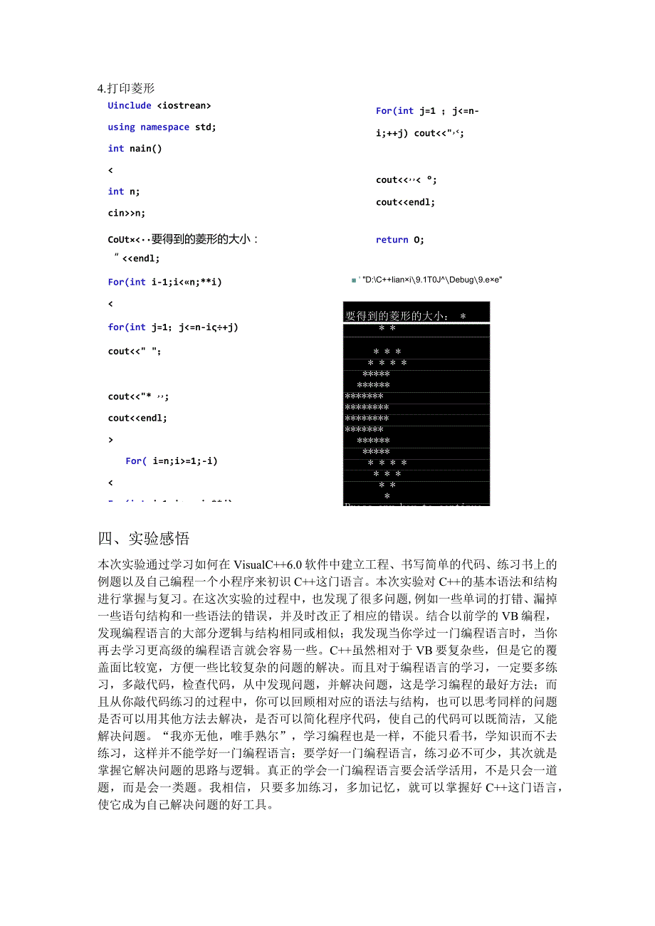 C++实验报告：实验一 初识C.docx_第2页