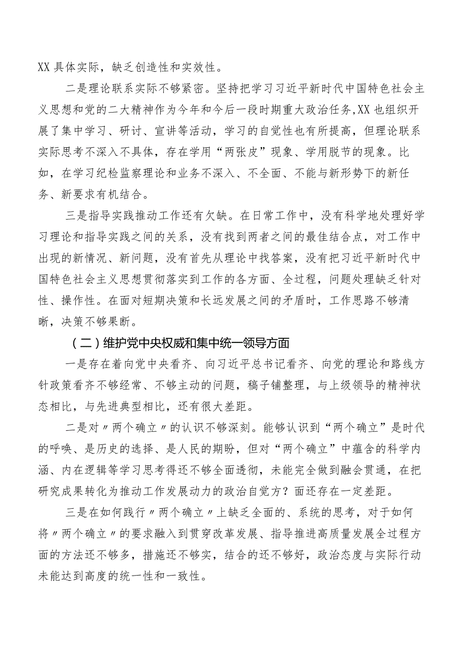 2023年专题民主生活会维护党中央权威和集中统一领导方面等(新版6个方面)突出问题个人剖析对照检查材料七篇汇编.docx_第2页