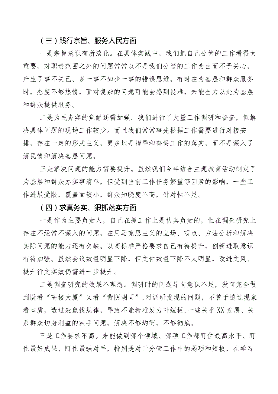 2023年专题民主生活会维护党中央权威和集中统一领导方面等(新版6个方面)突出问题个人剖析对照检查材料七篇汇编.docx_第3页