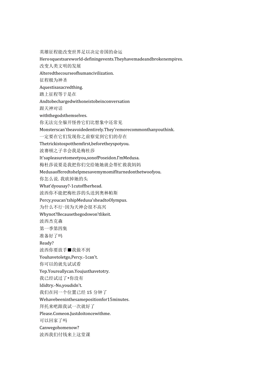 Percy Jackson and the Olympians《波西·杰克逊与奥林匹亚众神（2023）》第一季第四集完整中英文对照剧本.docx_第1页