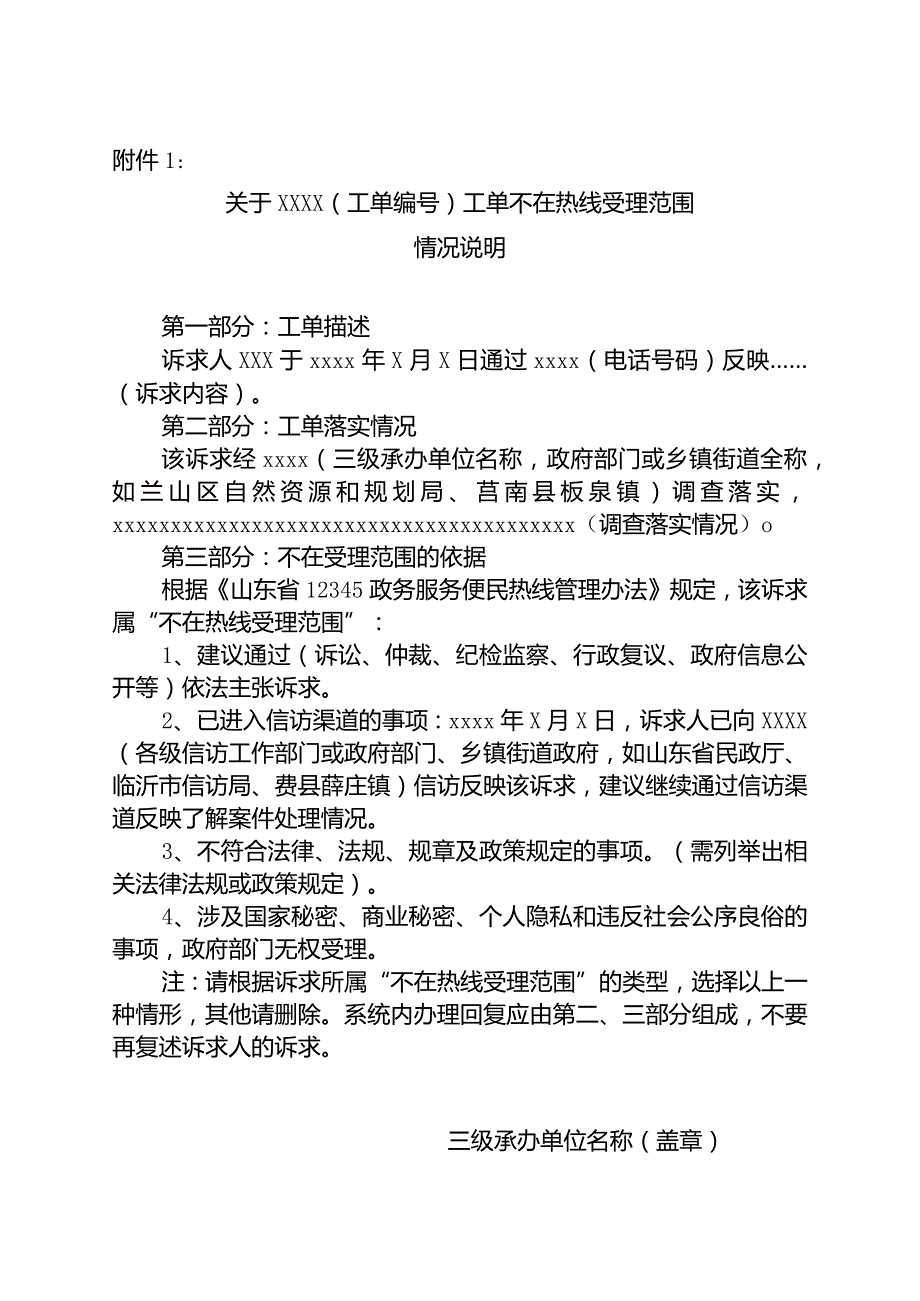 不合规诉求审核表.docx_第1页