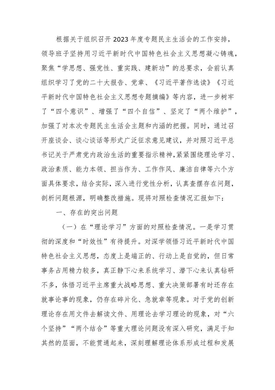 2023年第二批教育专题生活会领导班子检查剖析材料.docx_第1页