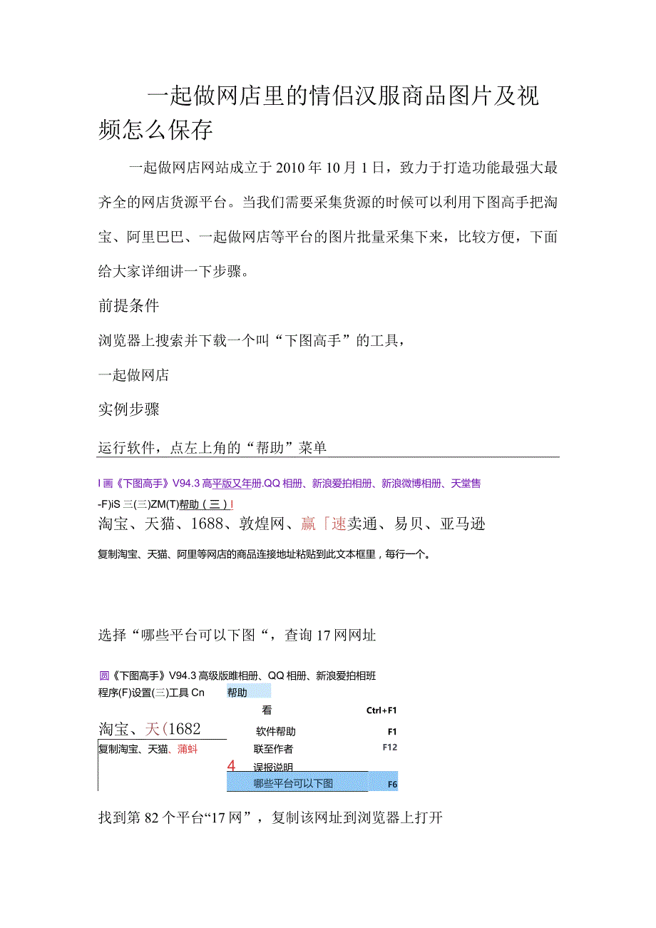 17网一起做网店商品图片怎么保存.docx_第1页