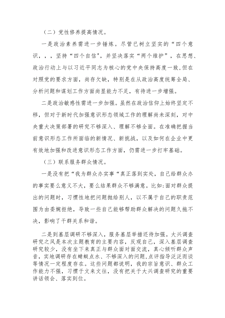2024年基层党员个人、领导班子围绕“联系服务群众、学习贯彻党的创新理论、党性修养提高”等四个方面专题对照检查材料【四篇文】供参考.docx_第3页