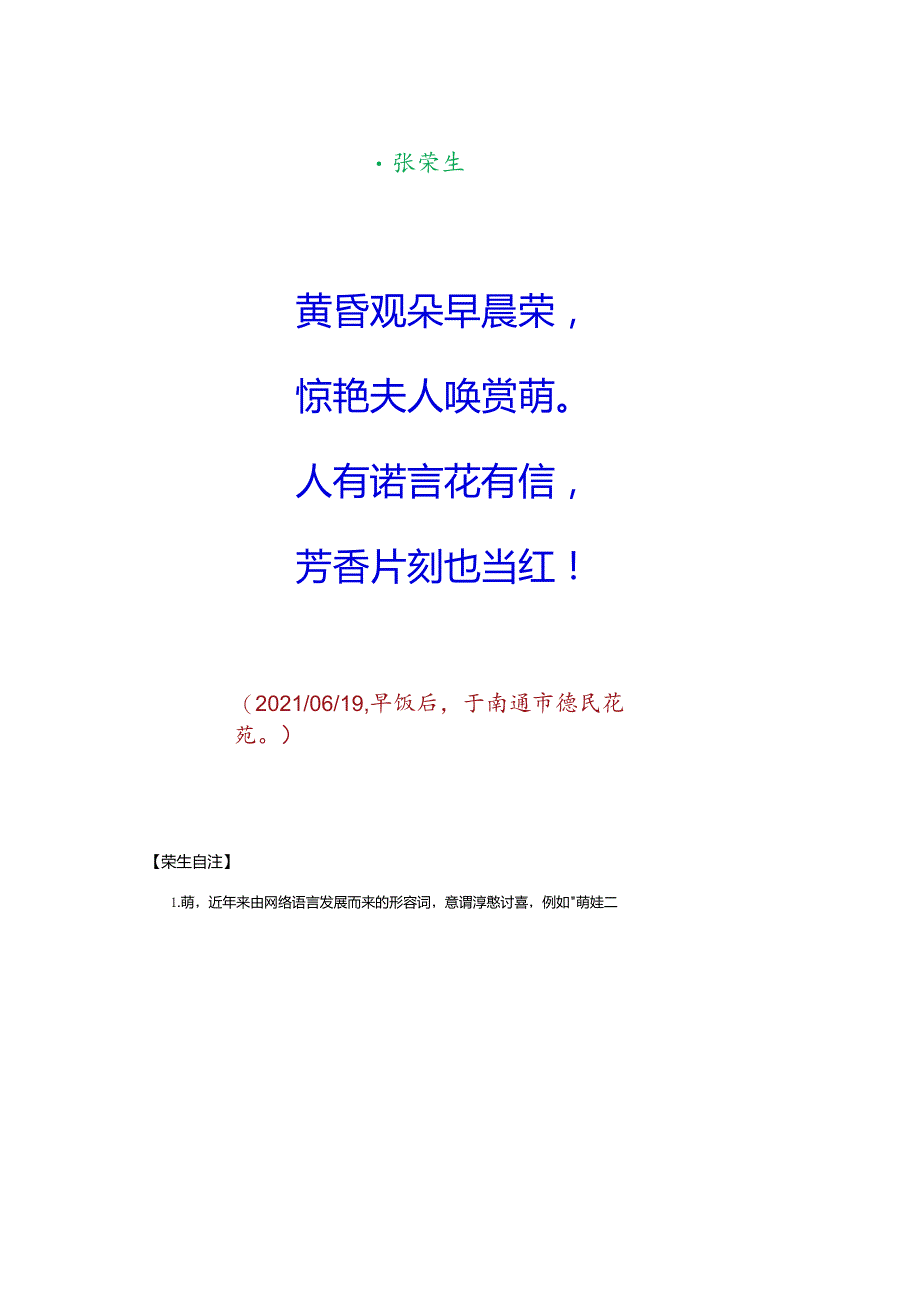 七绝-玲姑娘所莳仙人球晚朵晨花.docx_第3页