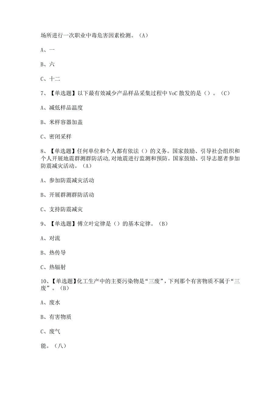 2024年【氧化工艺】模拟试题及答案.docx_第2页