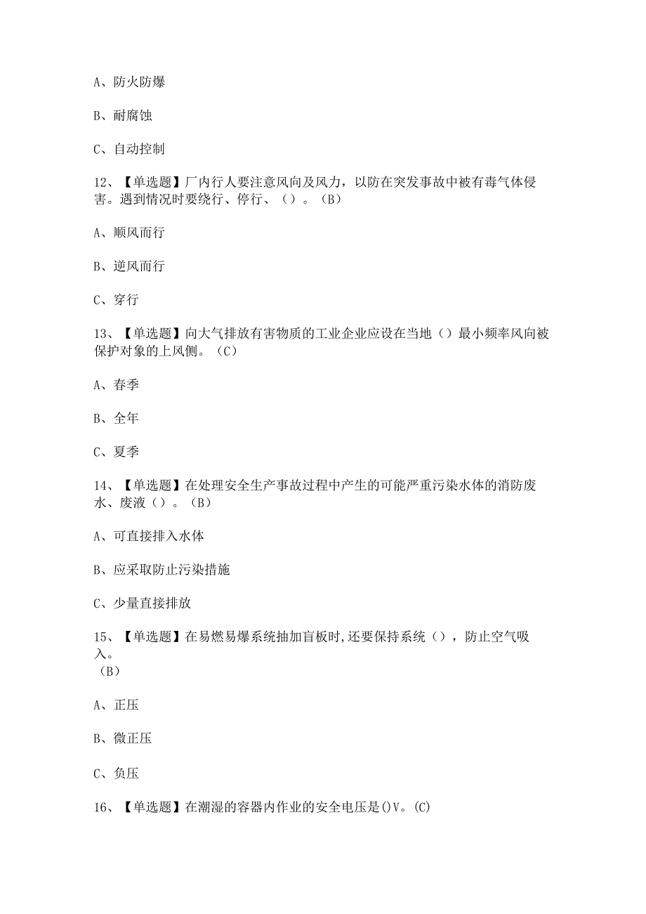 2024年【氧化工艺】模拟试题及答案.docx_第3页