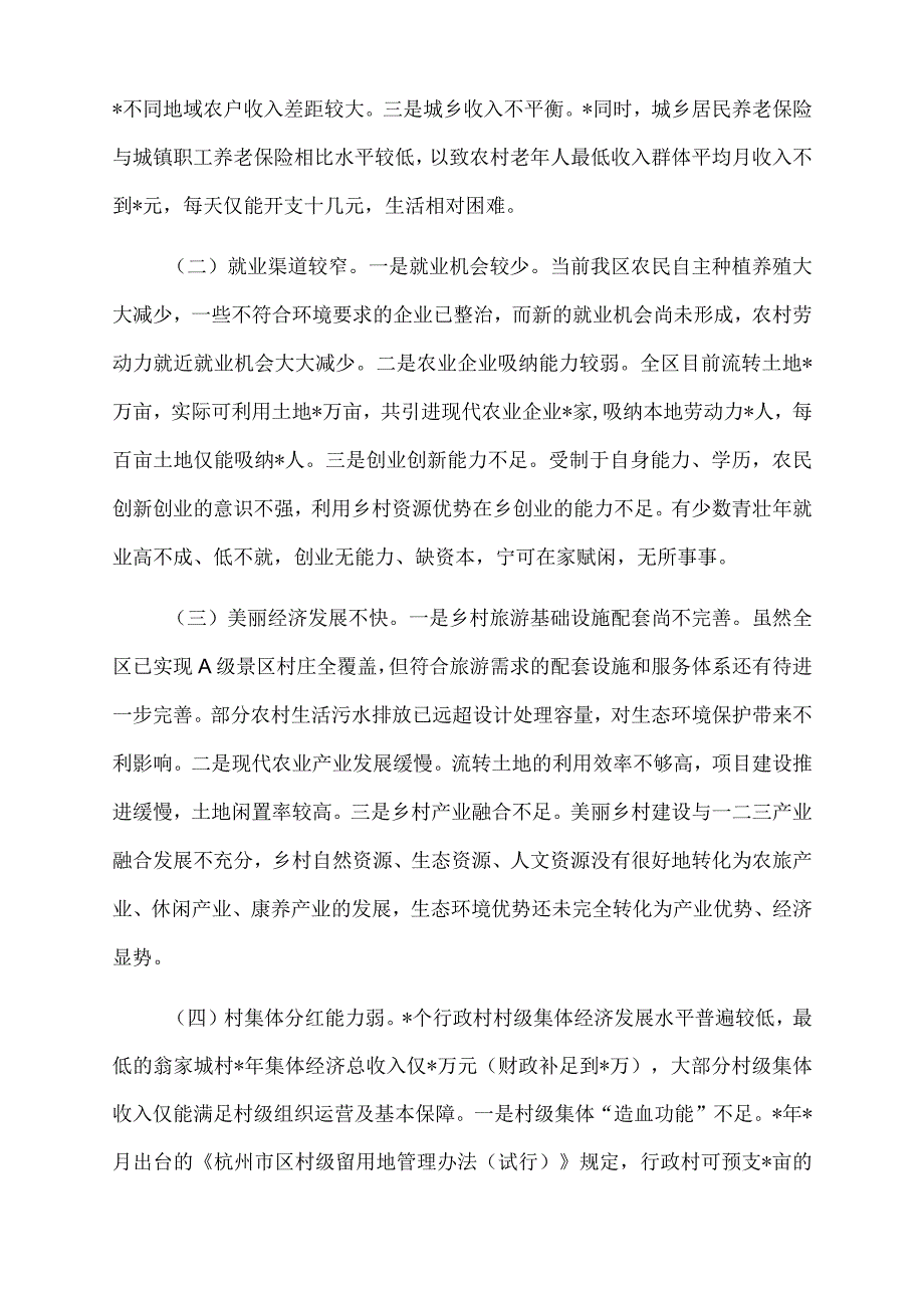 2022年关于增加农民收入实现生活富裕的调研报告.docx_第3页