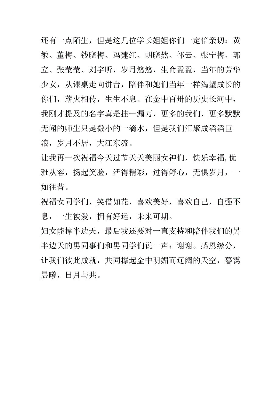 《三八妇女节发言》宣讲稿.docx_第3页