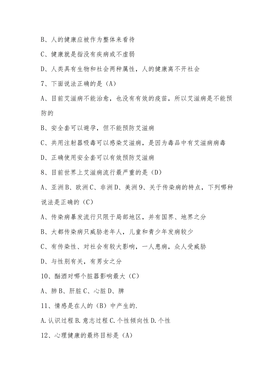 2023年预防艾滋病应知应会知识竞赛题库及答案.docx_第2页