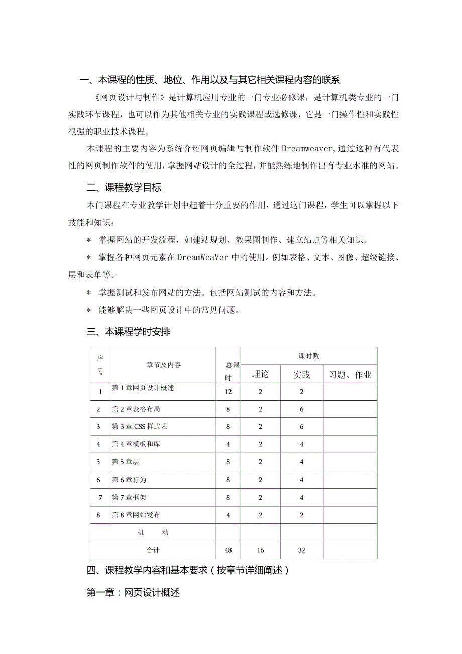 《网页设计与制作》课程标准.docx_第2页