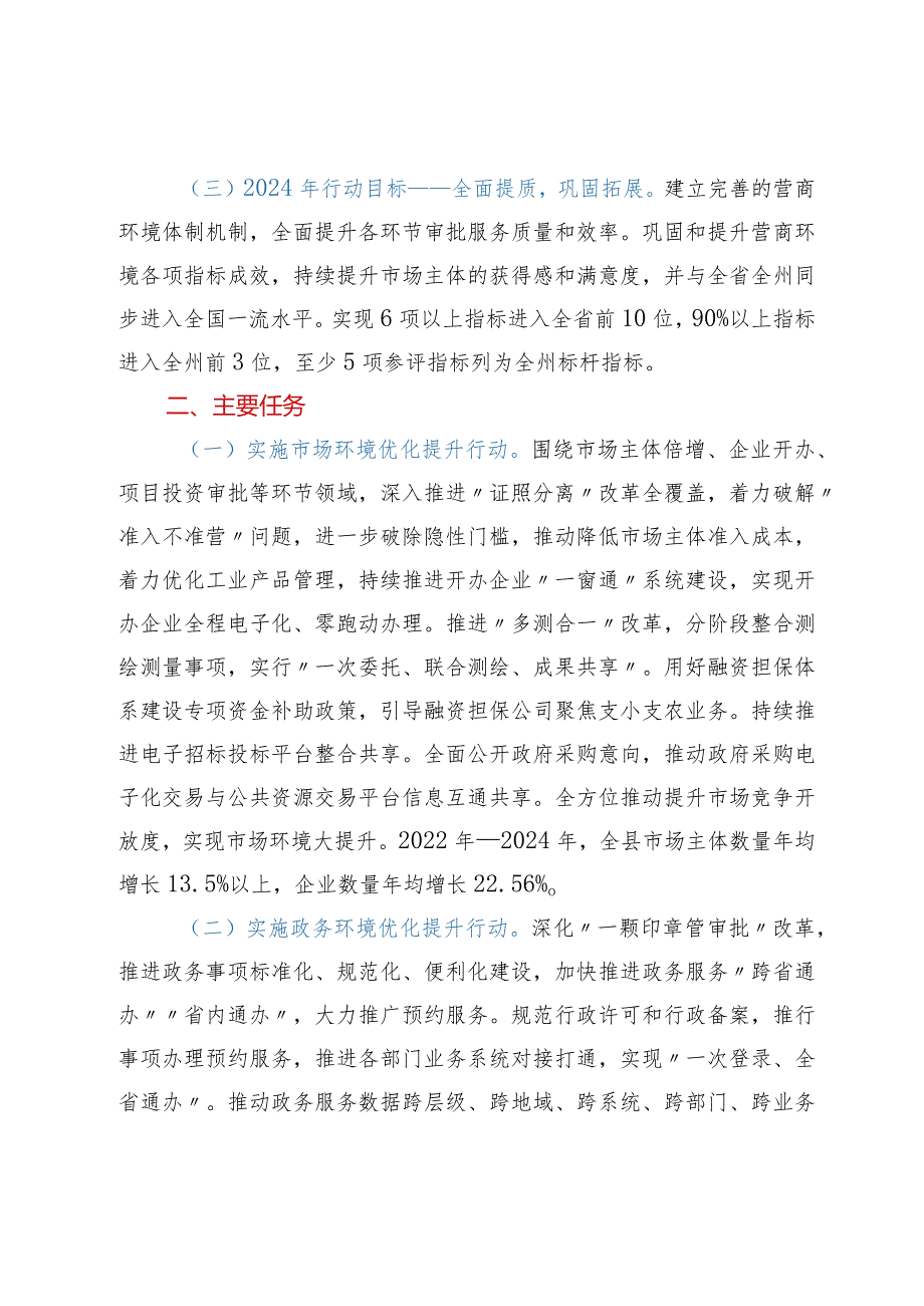 XX县打造一流营商环境三年行动计划（2022-2024年）.docx_第2页