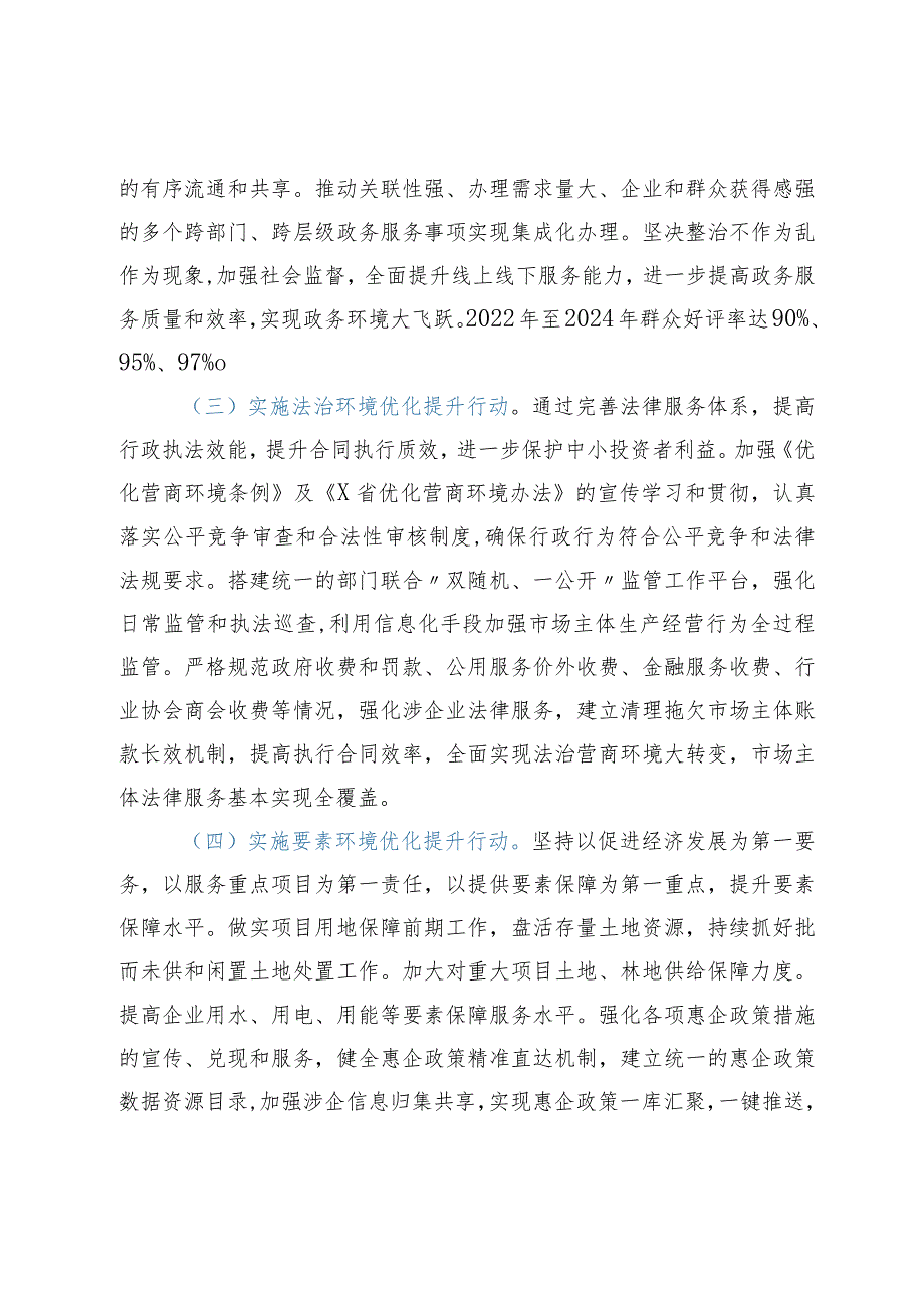 XX县打造一流营商环境三年行动计划（2022-2024年）.docx_第3页