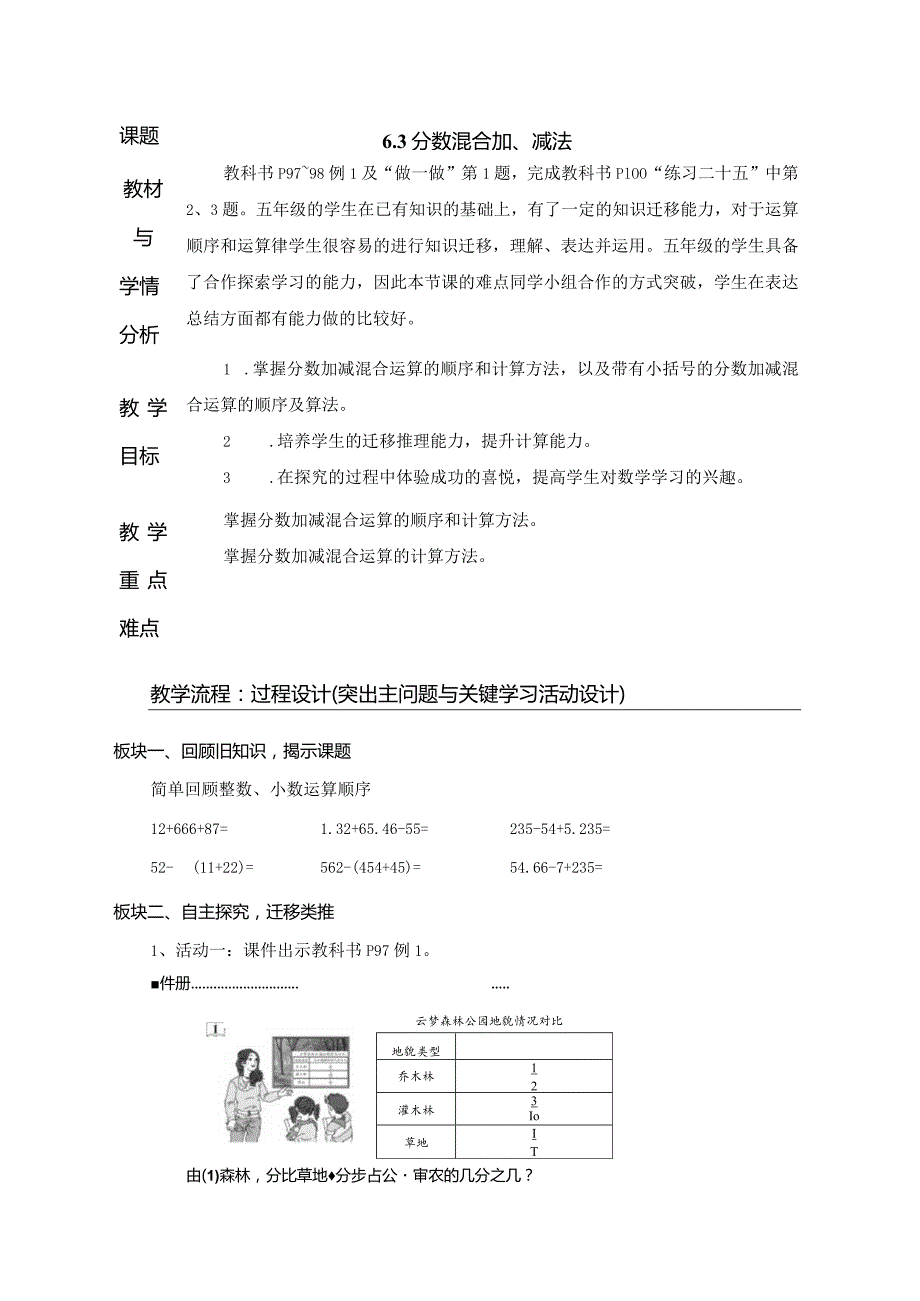 6.3 分数加减混合运算.docx_第1页