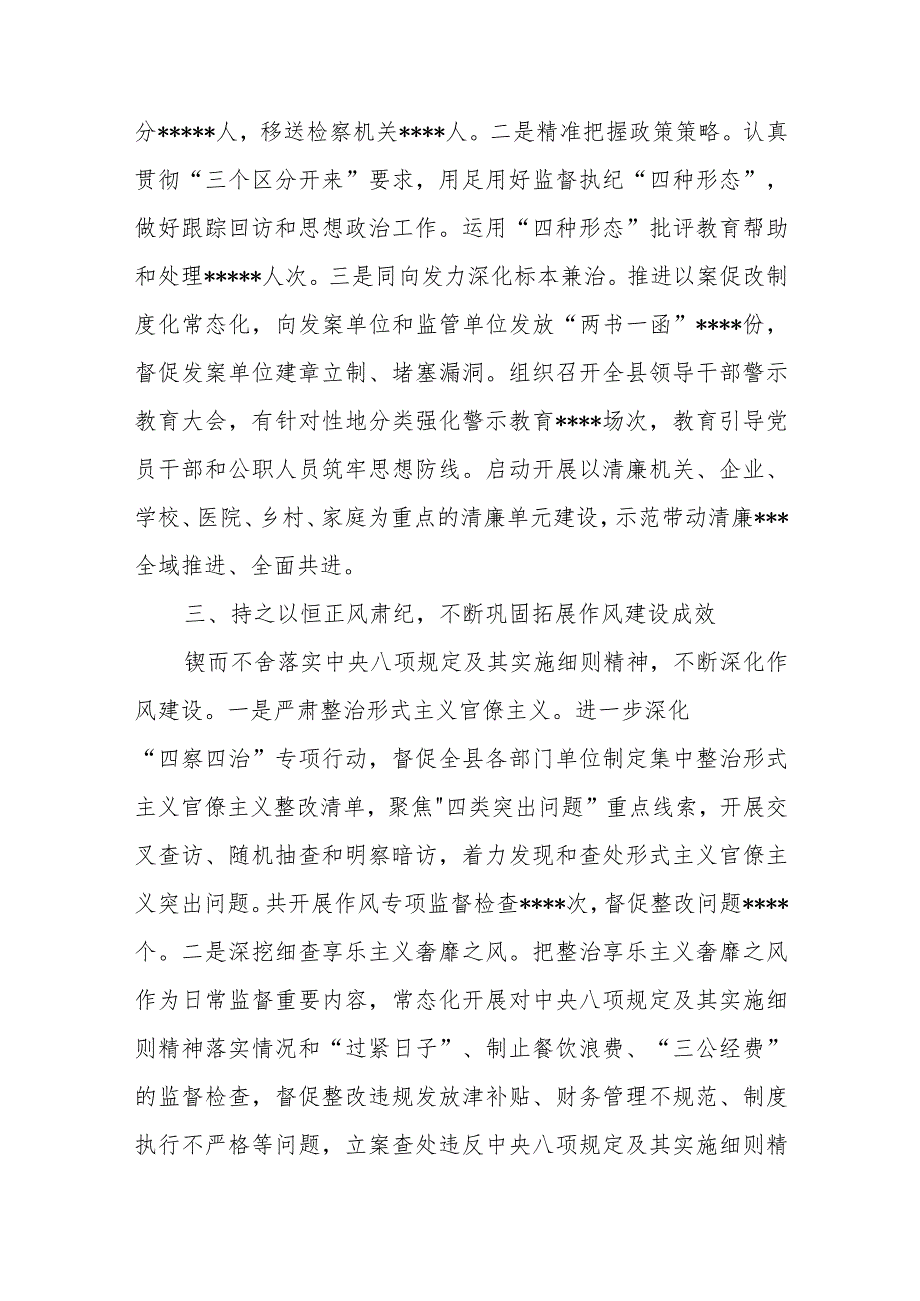 2023年党风廉政建设责任制落实工作总结.docx_第3页