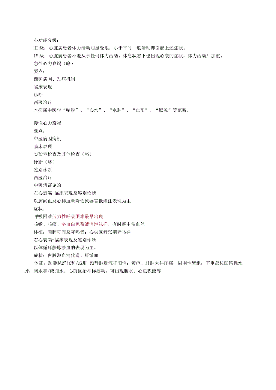 中西医结合内科学-循环系统疾病练习题及答案解析.docx_第2页