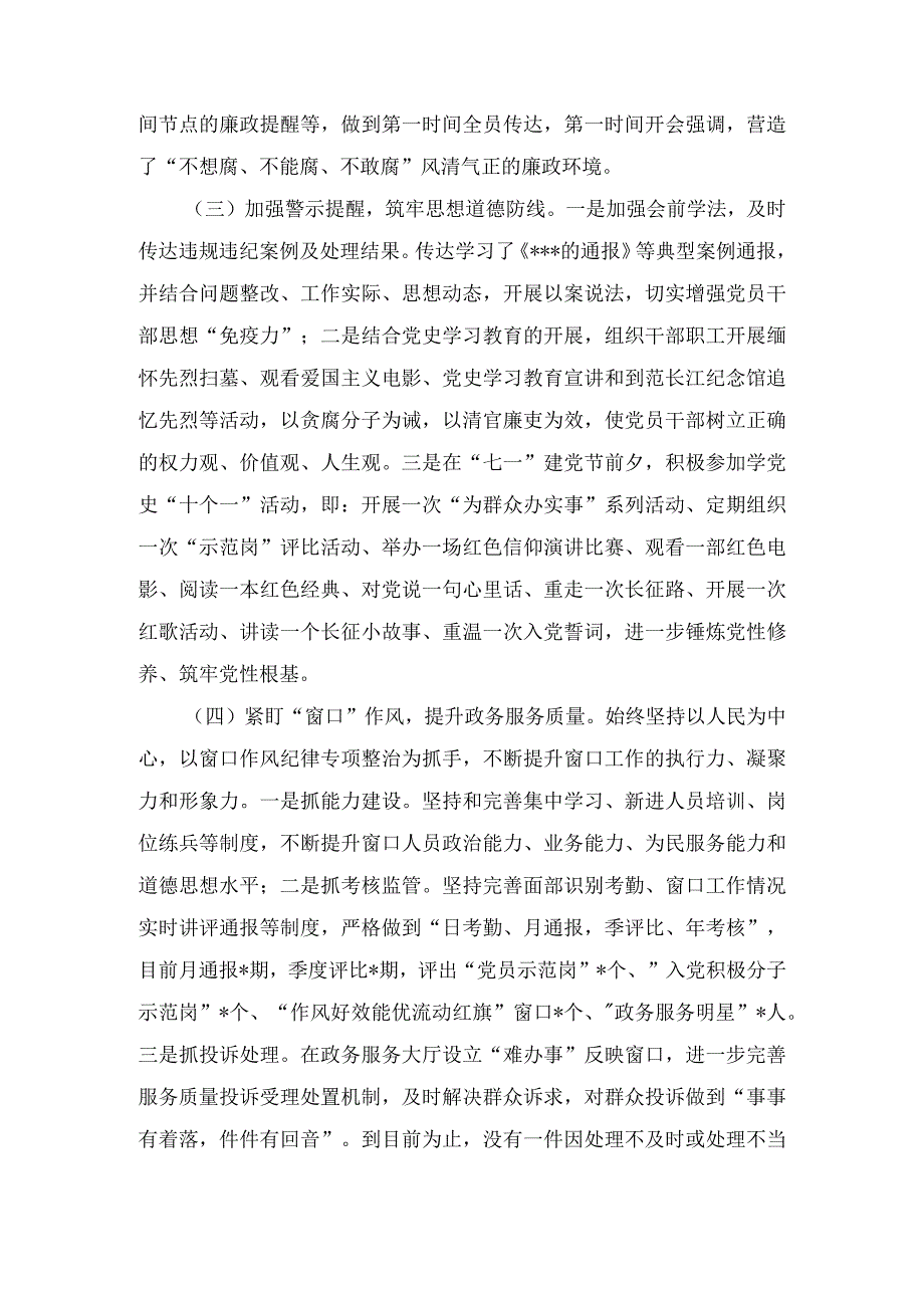 2023年履行党风廉政建设主体责任情况汇报（2篇）.docx_第2页