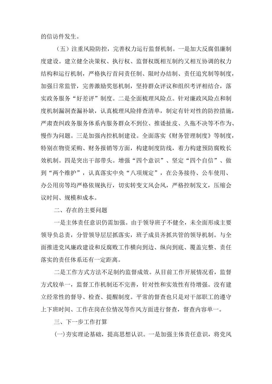 2023年履行党风廉政建设主体责任情况汇报（2篇）.docx_第3页