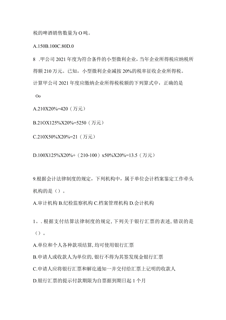 2024年初级会计职称《经济法基础》考前自测题.docx_第3页