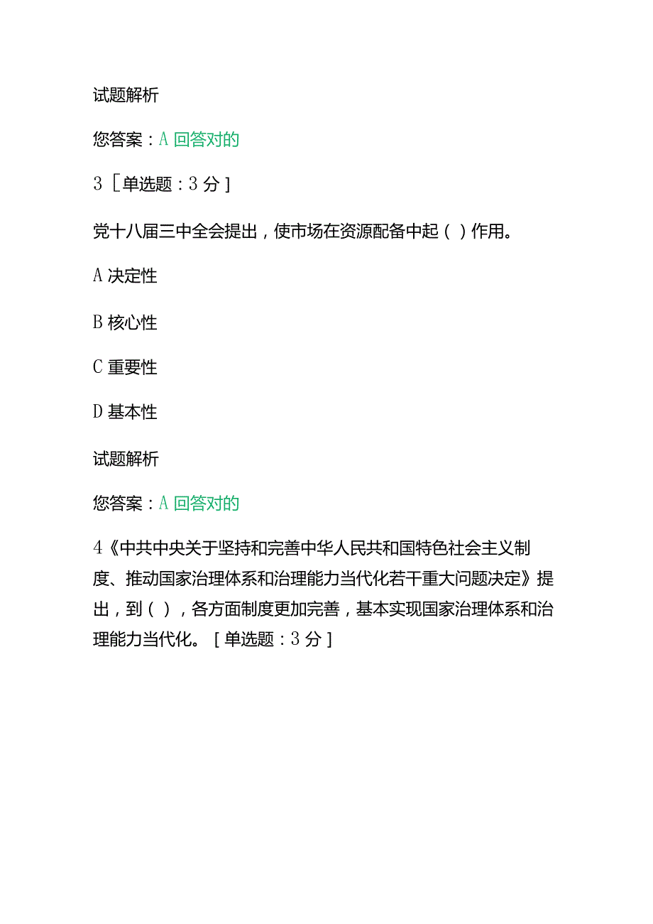 2023年继续教育公需课必修题库及答案.docx_第2页