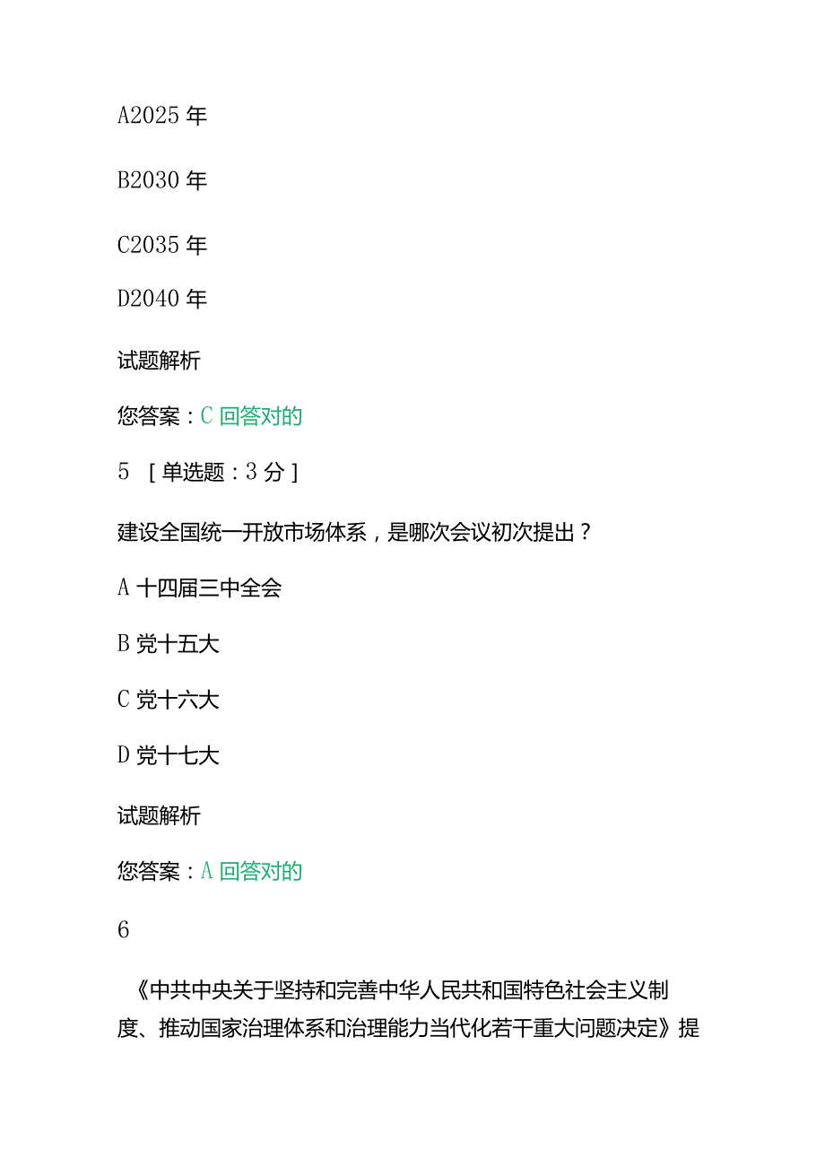 2023年继续教育公需课必修题库及答案.docx_第3页