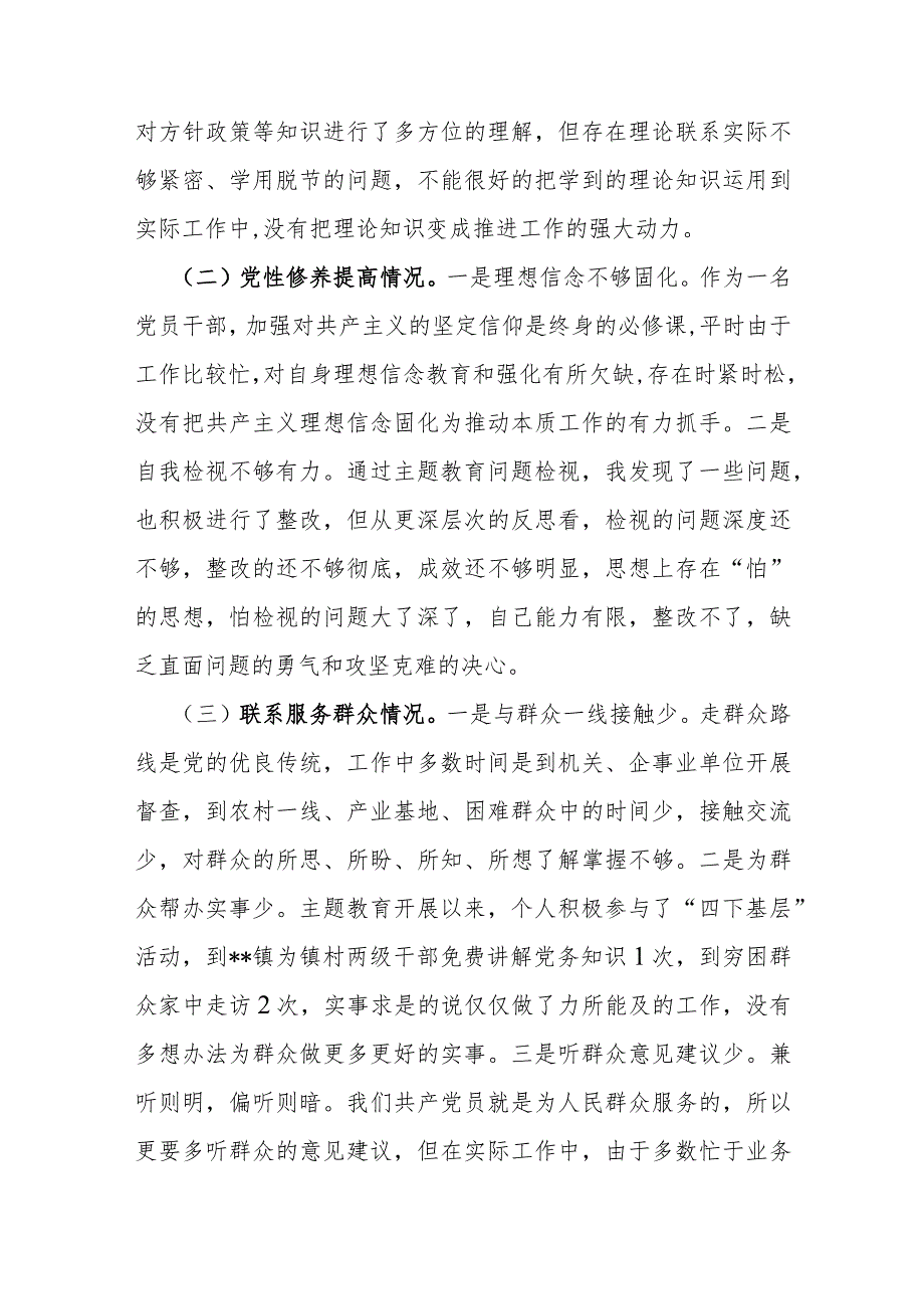 2024年“党员发挥先锋模范作用、学习贯彻党的创新理论、党性修养提高”等四个方面专题对照检查材料4篇（供参考）.docx_第3页
