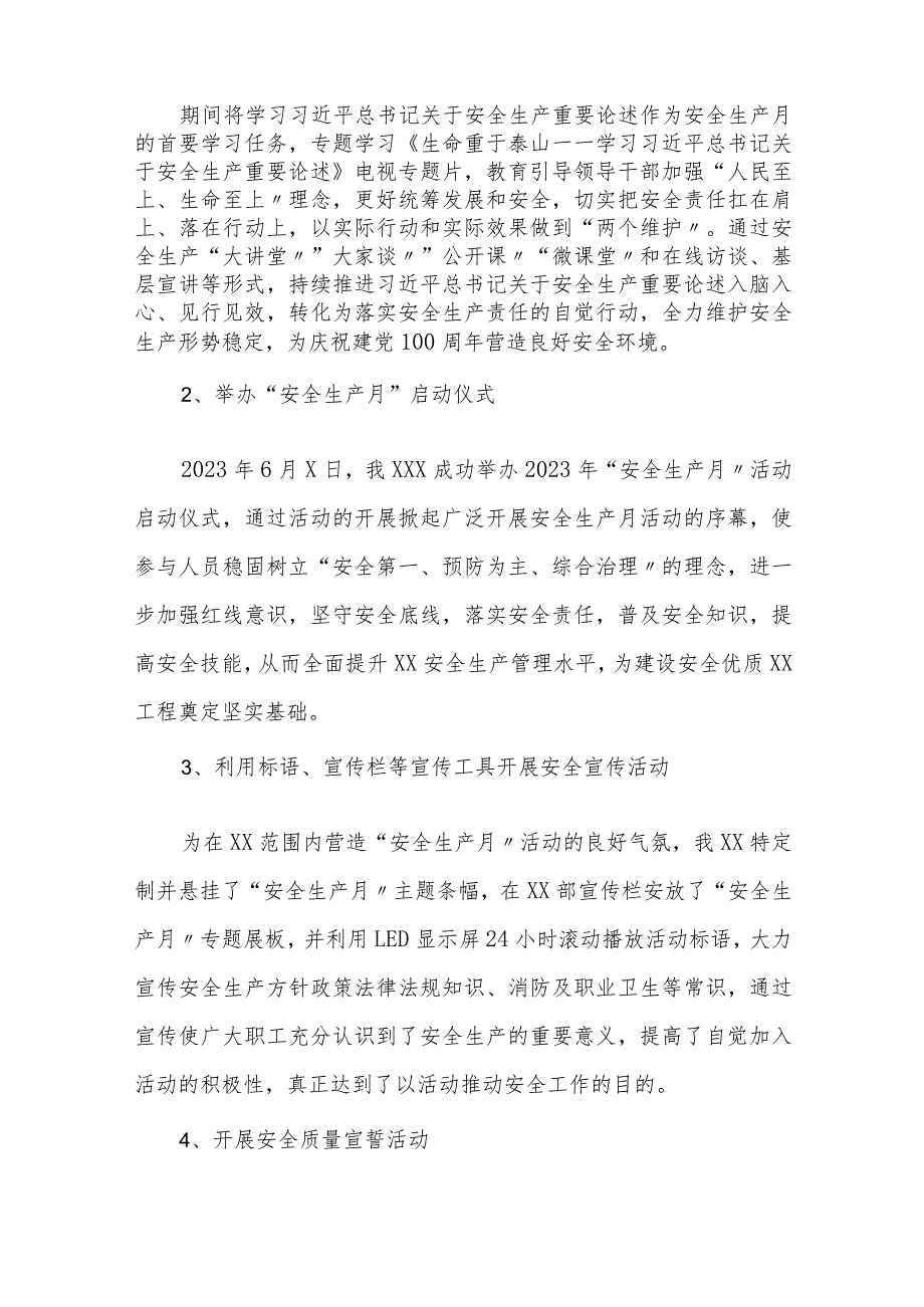 6篇2023年安全月活动总结汇编（32页）.docx_第2页