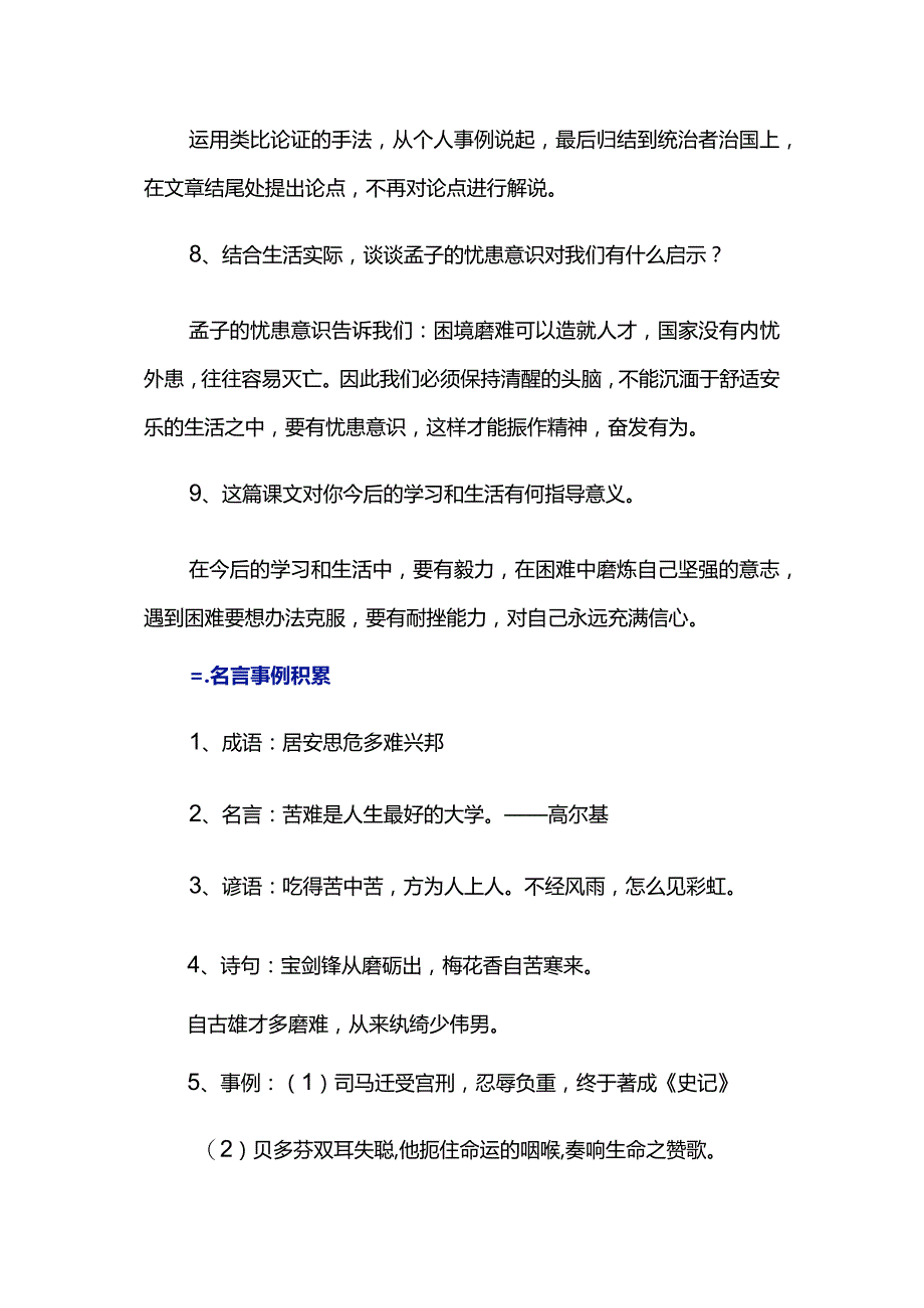 《生于忧患死于安乐》知识内容归纳.docx_第3页