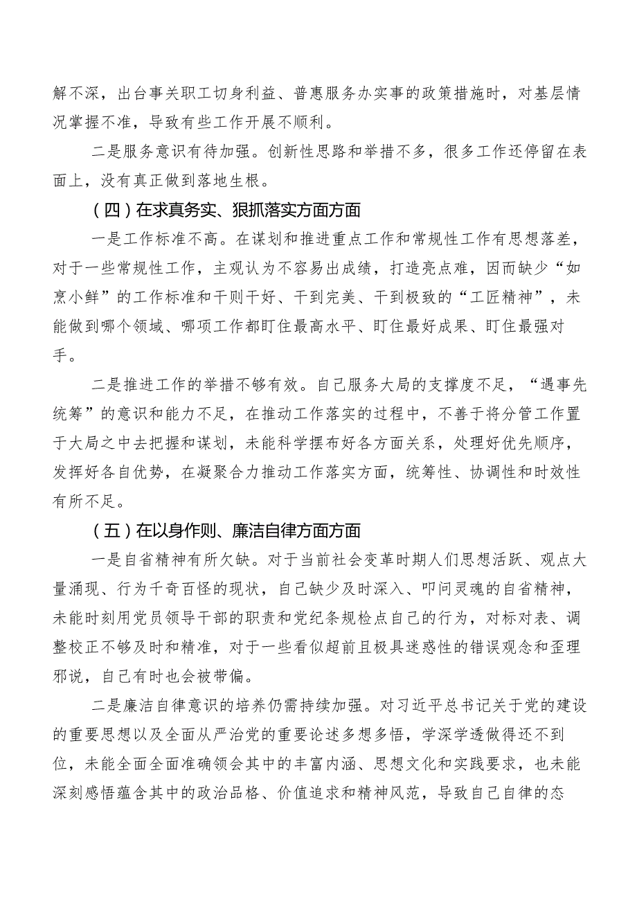 8篇合集第二批学习教育专题民主生活会剖析检查材料.docx_第3页